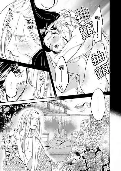 Oeyama suimutan utsukushiki oni no toraware hime | 大江山醉夢逸話 美麗的鬼與被囚禁的公主 Ch. 1-11