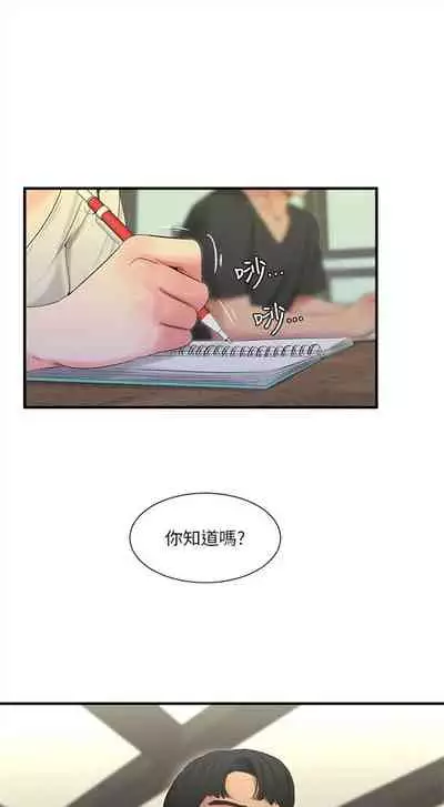 [週四] [愛摸] 親家四姊妹 1-26 官方中文（連載中）