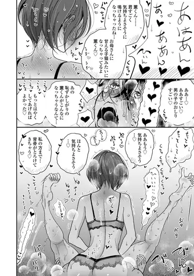 Anata ga Toroke Ochiru made