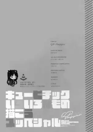 Kyu pi chi kku iro iro na mo no ka kou yu bba sha ru(Chinaese)
