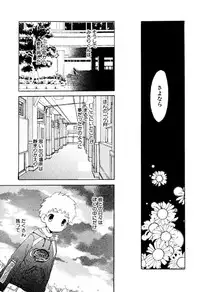 [Hoshiai Hiro] Wasurena Hanabatake