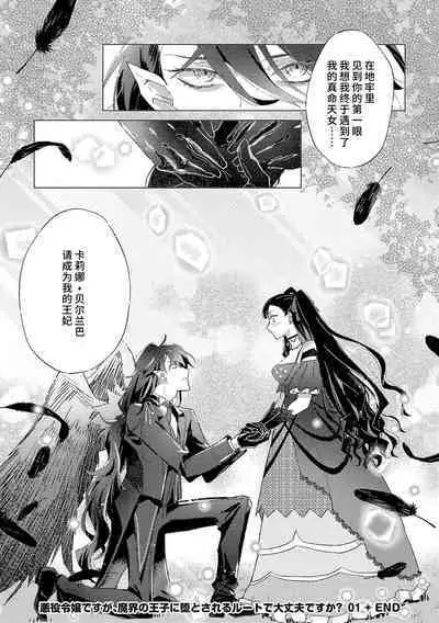 akuyaku reijōdesuga, makai no ōji ni oto sa reru rūto de daijōbudesuka? |身为恶役千金,堕落于魔界王子身下这条路线真的可以有? 1-3