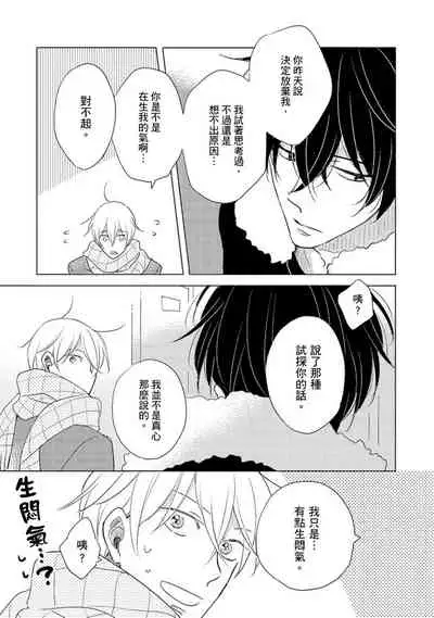 Iyaya Iyaya mo Suki no Uchi? | 讨厌也是喜欢的一种?