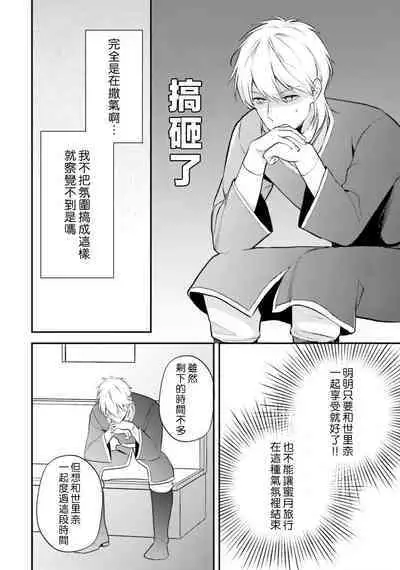 isekai de migawarihime ninari haou ni ubawaremashita | 在异世界成为了替身公主被霸王掳走了 1-12 end