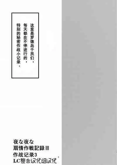 [Shachi (kokihanada)] Yona Yona Senjou Sakusen Kiroku III | 每夜每夜涩情作战记录3 (Arknights) [Chinese] [Lc整合汉化] [Digital]