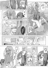 (COMIC1☆11) [SMS -Strawberry Milk Studio (Lunaluku)] Shikkin ★ Mahou Shoujo (Fate/kaleid liner Prisma☆Illya) [Chinese] [想日电酱汉化组]