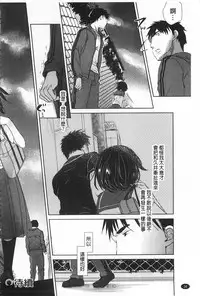 [Okada Kou] Sensei to, Watashi to. 1+2 [Chinese] [黑暗掃圖]