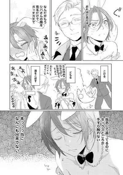 ラビットハッチへようこそ 【電子限定特典付き】(下)