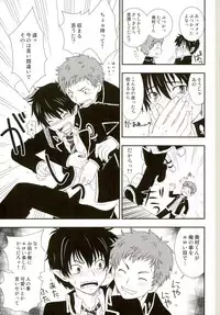 (C81) [Limiter Hankai (Kotoi)] Suekko Chounan Doukyuusei (Ao no Exorcist)