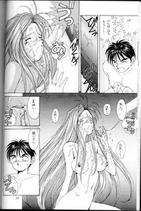 (C45) [Circle OUTERWORLD (Chiba Shuusaku)] Ah! Megami-sama ga Soushuuhen I (Ah! My Goddess)