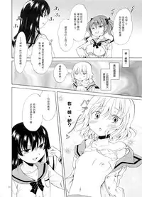[peachpulsar (Mira)] Chuu shite! Vampire Girls 1~3 [Chinese] [G&南音的百合豆腐磨坊]