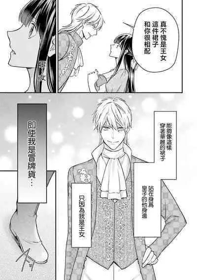 isekai de migawarihime ninari haou ni ubawaremashita | 在异世界成为了替身公主被霸王掳走了 1-12 end