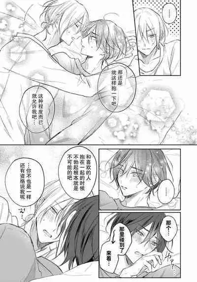 Kimi to janakya Koi mo Dekinai | 倘若不是你,恋爱就无从谈起 1-6