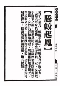 [MAIRENJIE]Sex-files of Chinese Swordsmen-nine true Penises | 狎客行-九真陰經