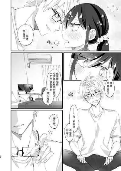 megane janakereba ochi tenainoni! | 明明不是眼镜男的话就不会坠入情网！