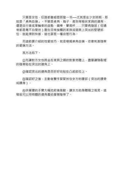 豆豆攻略！圖解陰蒂愛撫･高潮完全指南