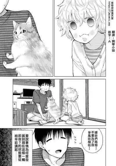 Noraneko Shoujo to no Kurashikata | 與野貓少女一起生活的方法 Ch. 22-37