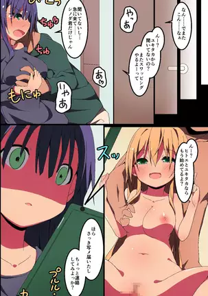 Swapping ~Otagai no Kanojo o Netori Choukyou!?~