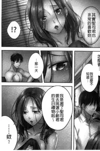 [FFC] Netori Esthe de, Konya, Tsuma ga.... [Chinese]