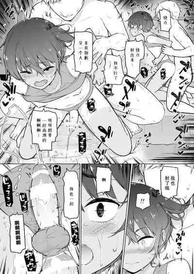 [Yuruyakatou] Hiyake Ato kukkiri na Otokonoko [Chinese] [迷幻仙域×真不可视汉化组]