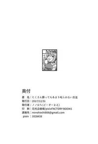 (C93) [Dozo-Mae (Nonohachi)] Takusan Yottemo Amari Shikararenai Houhou (Kono Subarashii Sekai ni Syukufuku o!)