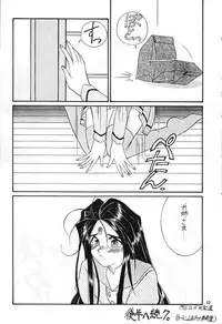 (C45) [Team Plus-Y] PLUS-Y Vol.13 (Oh My Goddess!)