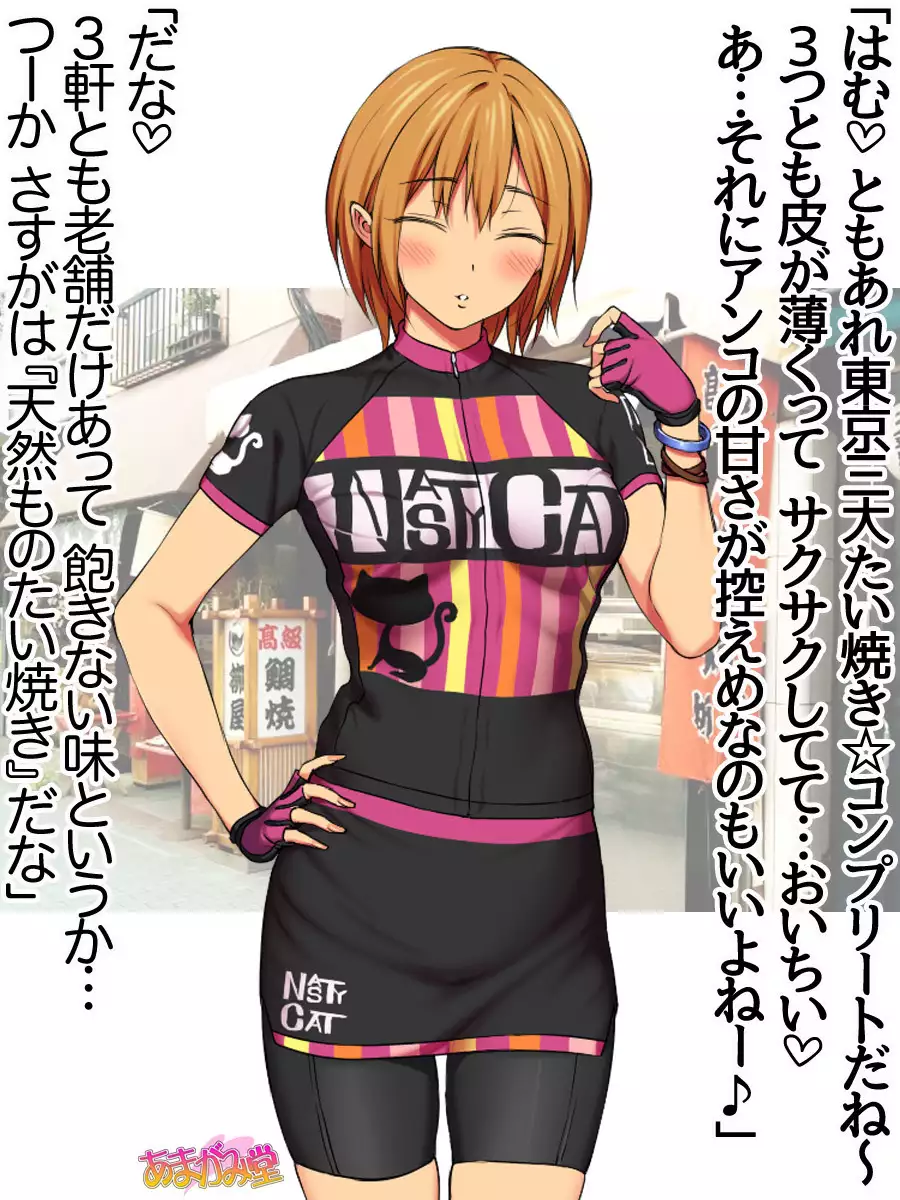 Nanase-chan NTR! Jitensha Diet Hen Ch. 41.3-45