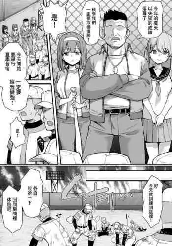 Katsuyaku Shitara H Dekiru Yakyuubu Gasshuku Hen