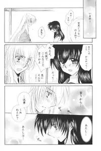 (C69) [Sakurakan (Seriou Sakura)] Hoshi no furitsumoru yoru ni (Inuyasha)
