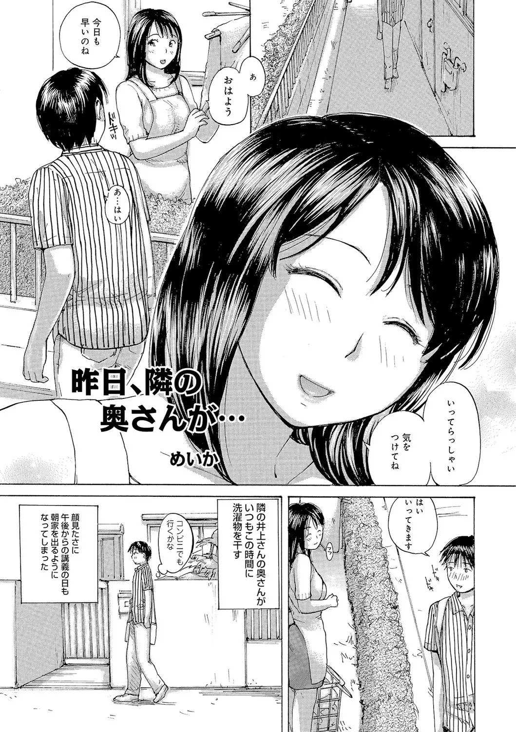 Oku-san wa Hametagari