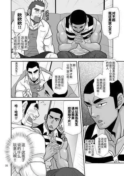 [Masamune Kokichi (Matsu Takeshi)] Natsu no Takuhai Spirits!! ~Koi mo Nimotsu mo Otodoke Shimasu!~ | 夏日快递精神!! ~把爱和货物都送给你!～ [Chinese] [马栏山汉化组, 桃紫の汉化] [Decensored]