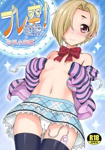 (C90) [pooca (Shirano Jin)] Platotsu! (Shirasaka Koume Hen) (THE IDOLM@STER CINDERELLA GIRLS)