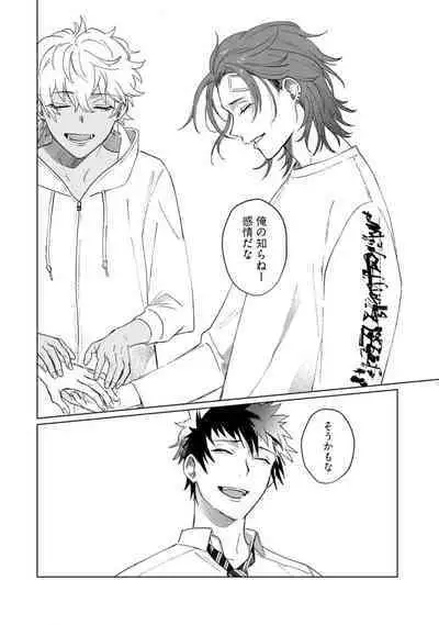 Ai o Shiranai Kyoudai wa