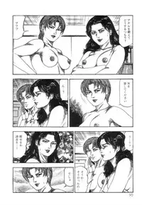 [Sanjou Tomomi] Shiro no Mokushiroku Vol. 8 - Ai to Shi to Mitsu no Shou