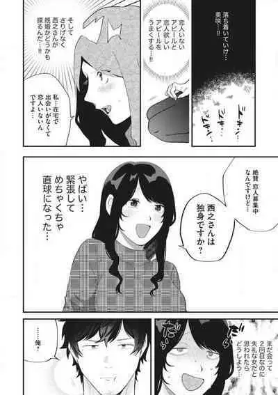 Ōkina ××× ga Hairimasen! 〜 Dekiai Kare wa Kamokude Zetsurin 〜 1-6