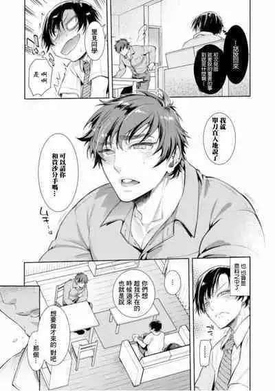 Musume no Kenzen na Ikusei no Tame Karada o Hatte Zettai ni Seikou Soshi suru Batsuichi Otou-san | 为了女儿的健全成长拼上老命,离过一次婚的单亲父亲绝对要阻止性交发生 Ch. 1