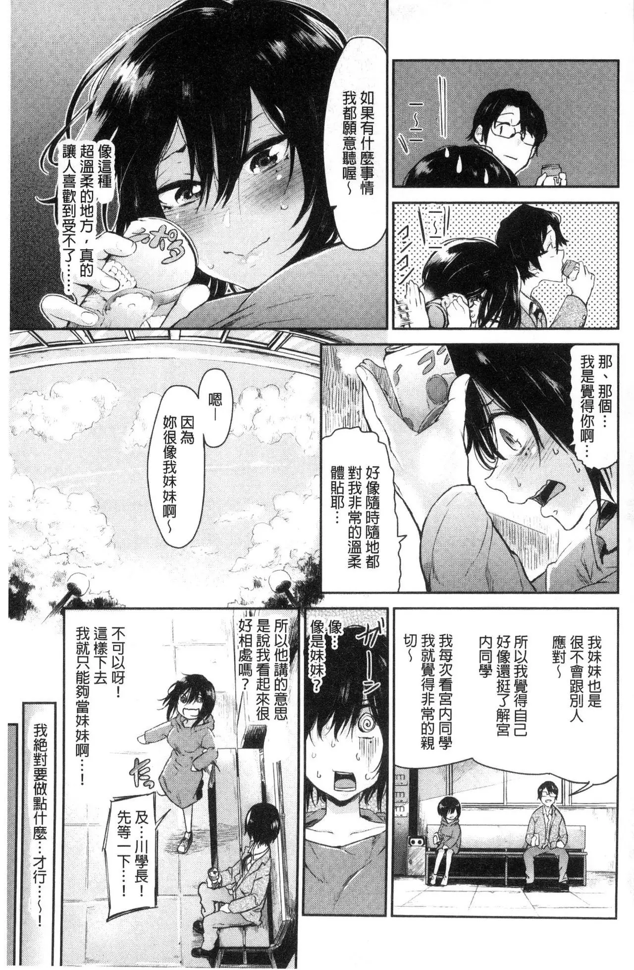 Watashi dake Mite - Just look at me. | 只看著人家