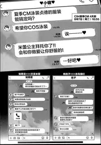 (C95) [viento campanilla (Suzuhane Suzu)] Cos wa Midara na Kamen - Layer Kanojo Mochi <Onnaguse Saiaku Yarichin Ninki Illustrator> x Cameko Kareshi Mochi <Renai Taishitsu Menhera Cosplayer> W Uwaki Cos Sex Hen (Fate/Grand Order) [Chinese] [新桥月白日语社]