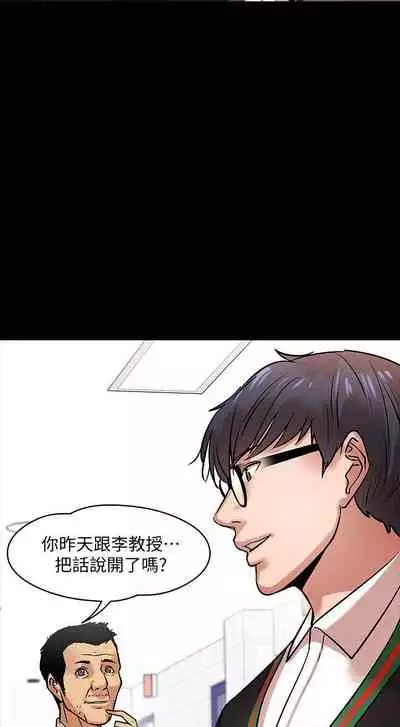 【周日连载】教授，你还等什么?（作者：madstart&耀安） 第1~16话