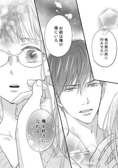 【ラブコフレ】教えてください、藤縞さん！ 第2-19話