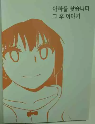 Looking For A Father After Story