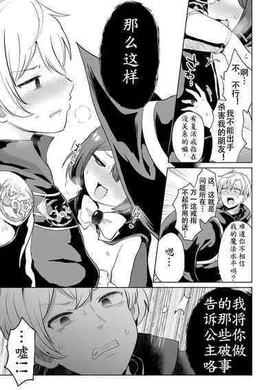 Dokuzu Yuusha to Namaiki Mahoutsukai