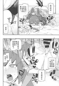 (C93) [Jikomanzoku (Akitsuki Itsuki)] Koutetsu Majou no Setsunai Kyousei (Fate/Grand Order) [Chinese] [个人汉化]