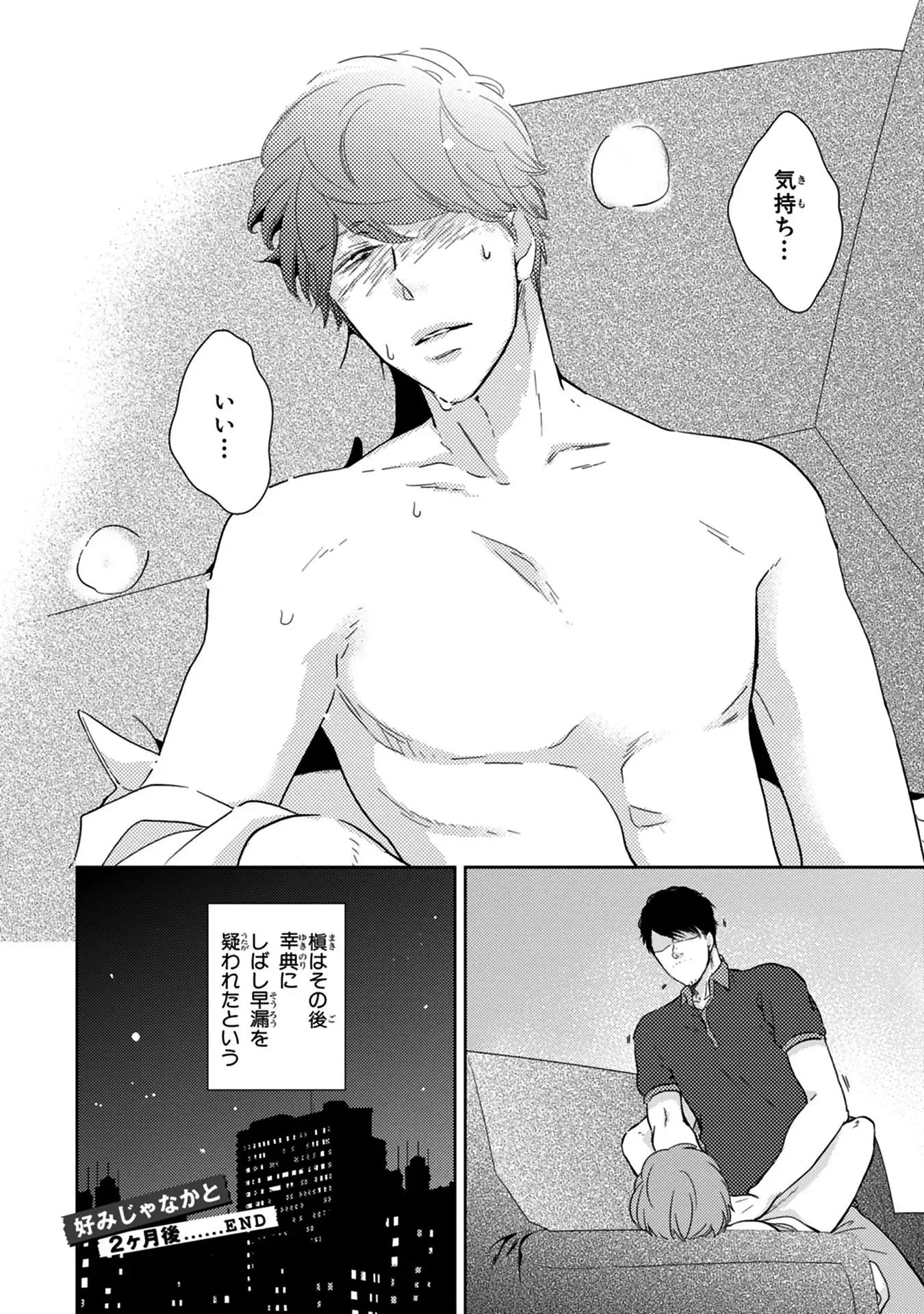 Konomi ja Nakato