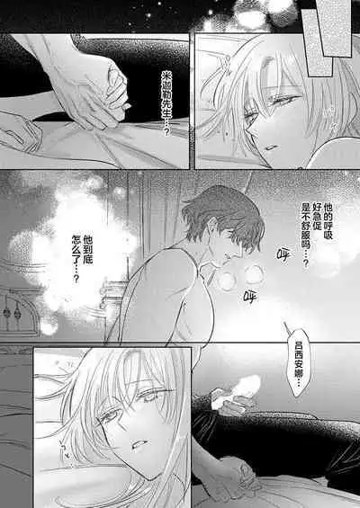 Ai ga Omoi Kishi Koushaku wa, Tsuihou Reijou no Subete o Ubaitsukushitai. | 骑士公爵爱意深重，想要索取放逐千金的一切。 1-15