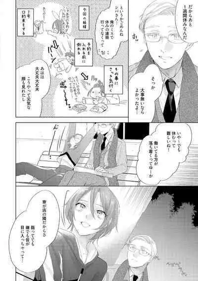 ラビットハッチへようこそ 【電子限定特典付き】(下)