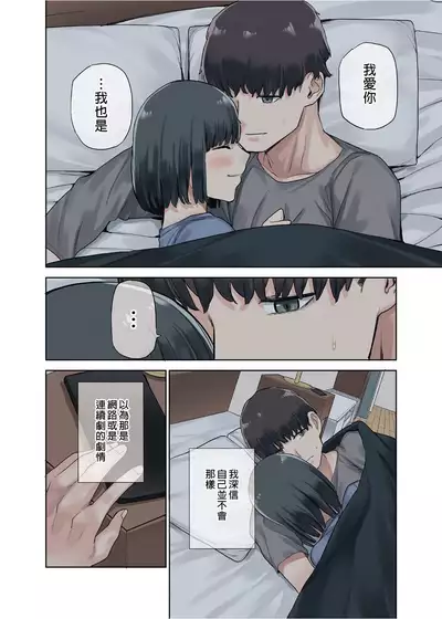 Kanojo ga Fuzai no Aida, Kanojo no Shinyuu to Shirokujichuu, Nakadashi shimashita.