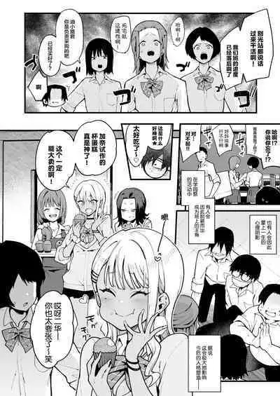 Inbou no Teikoku (Indo Curry)] Otaku-kun saa... InCha no Kuse ni Succubus ni Kateru to Omotten no? 2 [Chinese] [肉包汉化组]