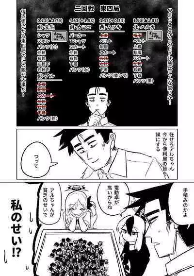 [Asahina Yoshitosi] Benriya 68 Datsui Mahjong 01-03 | 便利屋６８脫衣麻將 01-03 (Blue Archive) [Chinese, Japanese] [Ongoing]