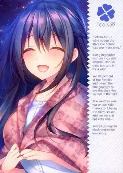 (SC2020 Summer) [Tears39 (Sorai Shinya)] Hakoniwa no Hoshizora [English] [#NotActuallyVisualNoveltalk]